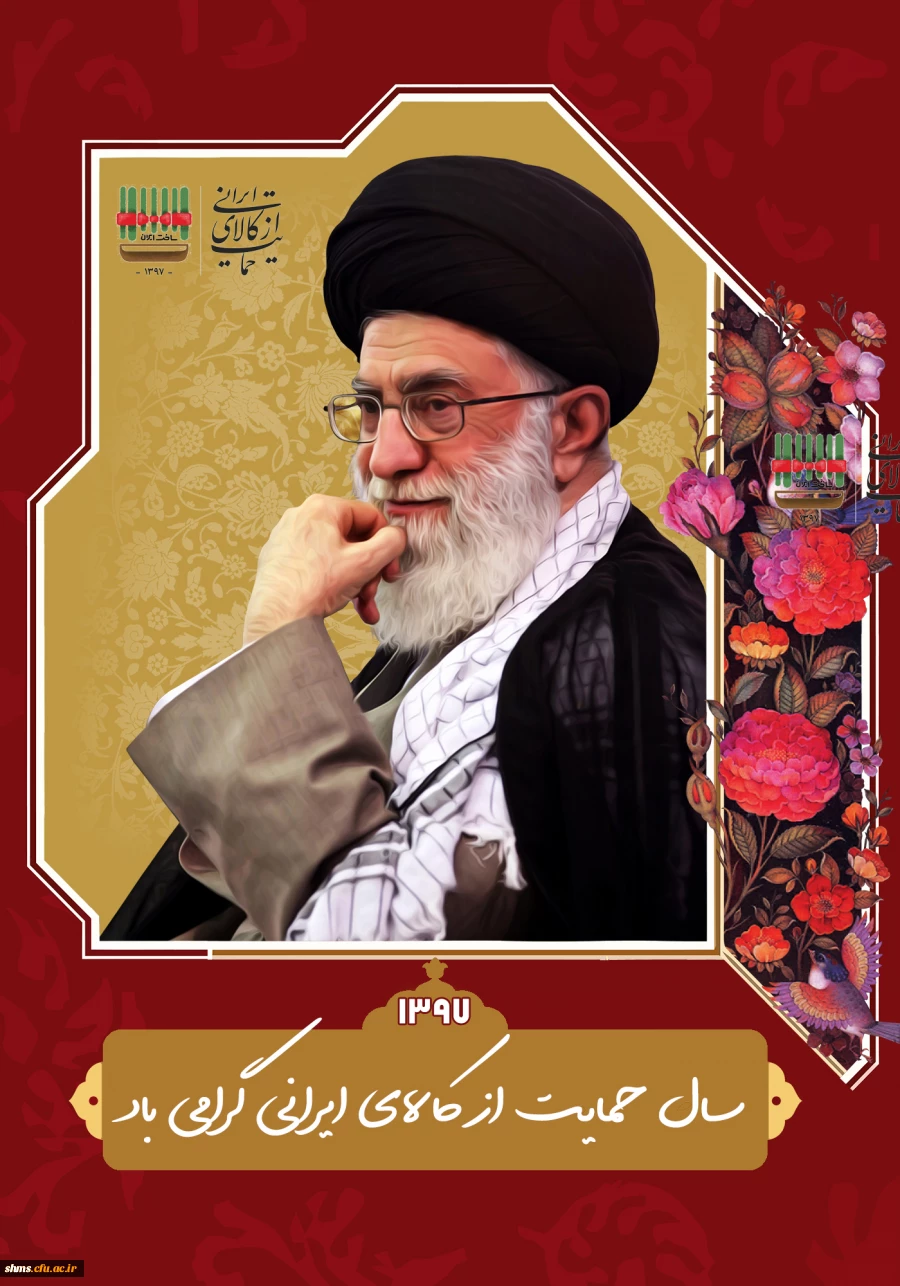 حمایت از کالای ایرانی