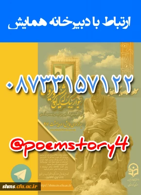 ارتباط با دبیرخانه همایش