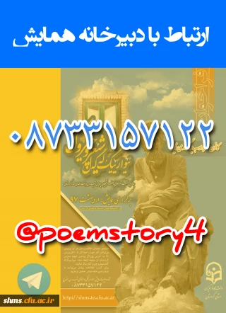 ارتباط با دبیرخانه همایش