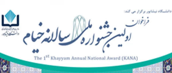 اولین جشنواره ملی سالانه خیام 3