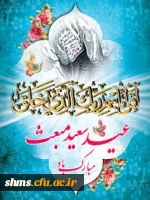 عید مبعث گرامی باد