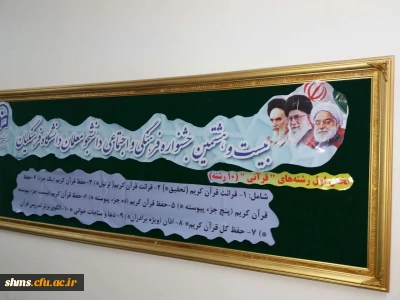 اقدام در خور تحسین امور فرهنگی و اجتماعی  شهید مدرس سنندج ؛ 

تبلیغات محیطی بیست وهشتمین جشنواره فرهنگی  و هنری دانشگاه فرهنگیان