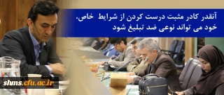 آنقدر کادر مثبت درست کردن از شرایط  خاص، خود می تواند نوعی ضد تبلیغ شود