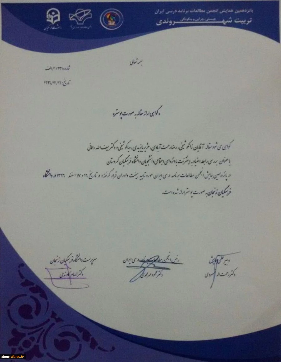 پیام تبریک :

راهیابی مقاله دانشجویان شهید مدرس کردستان در پانزدهمین همایش انجمن مطالعات درسی  2