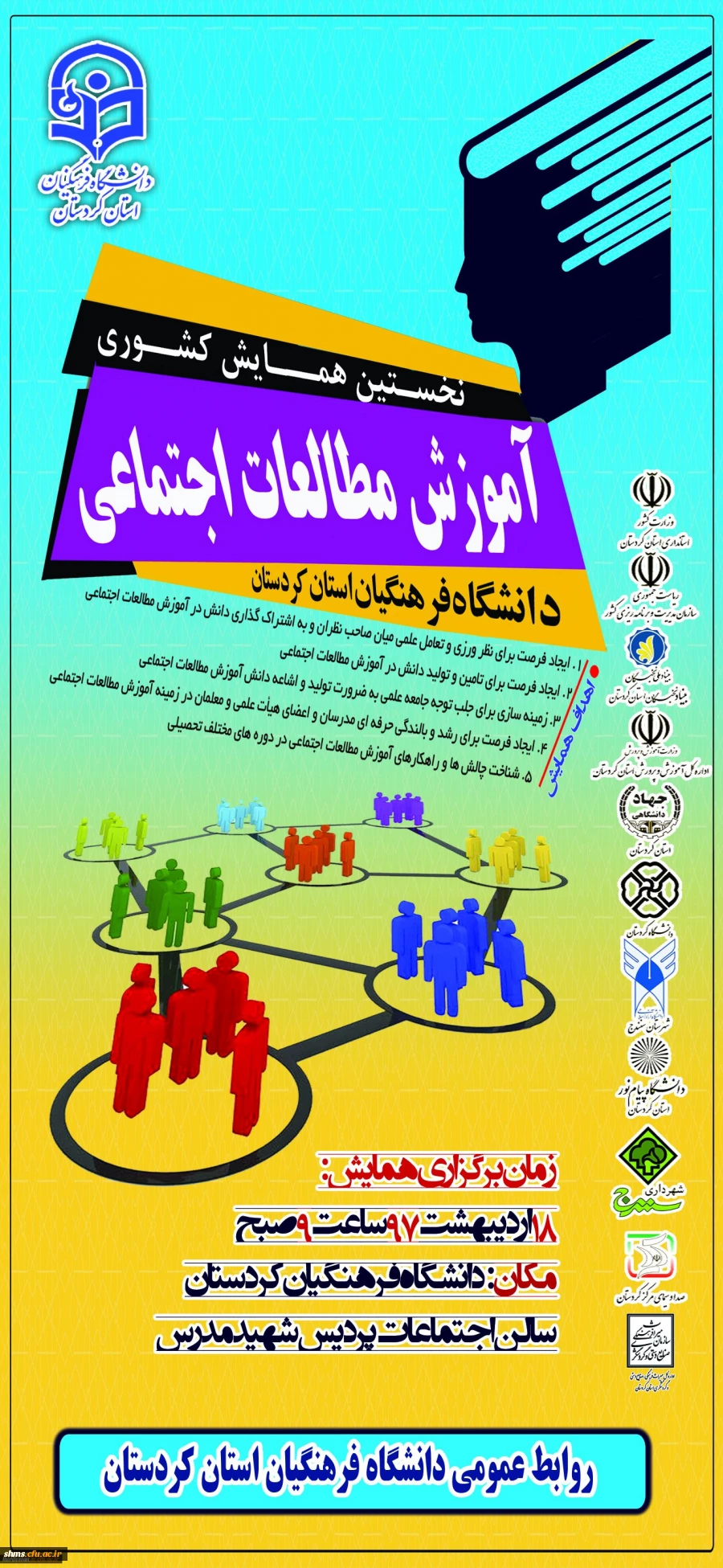 بنر همایش آموزش مطالعات اجتماعی