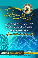 هفته آموزش و معلم گرامی باد