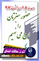 18 اردیبهشت 97