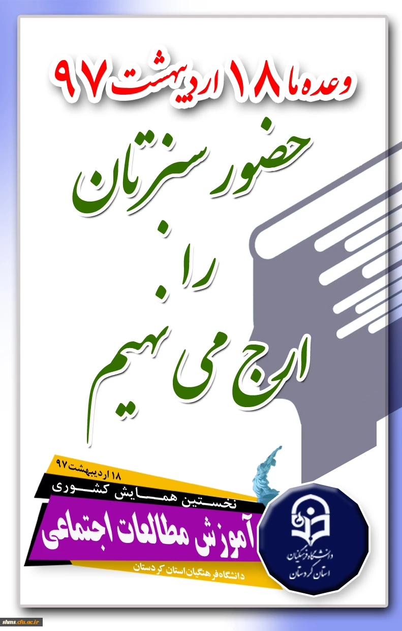 18 اردیبهشت 97