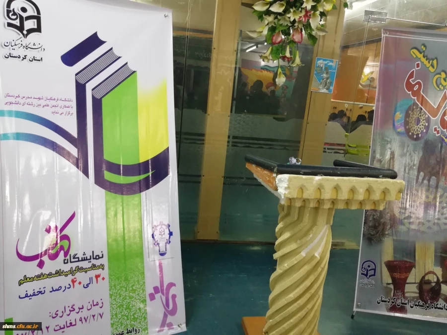 در آستانه روزهای  مشاور و شورا برگزارشد

|نمایشگاه صنایع دستی و کتاب| آثاری از هنرمندان سطح شهر و دانشجویان پردیس شهید مدرس کردستان 12