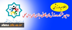 اطلاعیه ورزشی

دومین جشنواره ورزش های همگانی و بازی های بومی محلی

 2