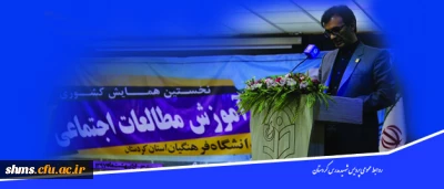 دبیر اجرایی نخستین همایش کشوری آموزش مطالعات اجتماعی:

دبیرخانه دائمی همایش کشوری آموزش مطالعات اجتماعی در دانشگاه فرهنگیان کردستان دائر خواهد شد