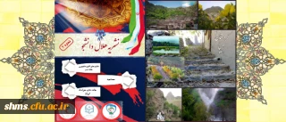 نشریه کانون دانشجویی هلال احمر دانشگاه فرهنگیان پردیس شهید مدرس کردستان