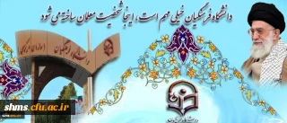 به زودی منتشر خواهد شد:

کلیپ و مستند حضور رهبر معظم انقلاب اسلامی(مدظله العالی) در دانشگاه فرهنگیان