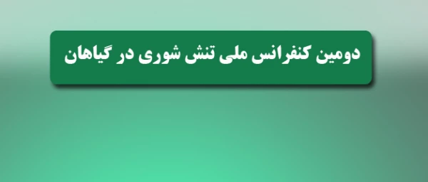 قابل توجه اعضای محترم هیات علمی و دانشجویان عزیز 2