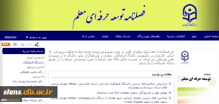 فصلنامه توسعه حرفه ای معلم