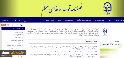 فصلنامه توسعه حرفه ای معلم