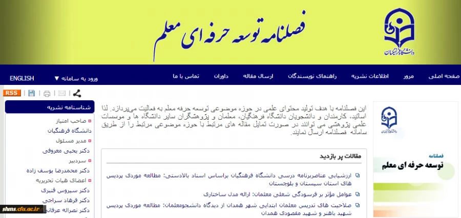 فصلنامه توسعه حرفه ای معلم 2