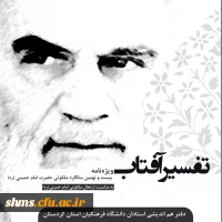 ویژه نامه بیست نهمین سالگرد ارتحال ملکوتی امام خمینی (ره) 2