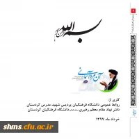 ویژه نامه بیست نهمین سالگرد ارتحال ملکوتی امام خمینی (ره) 2