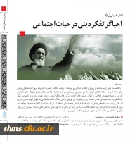 ویژه نامه بیست نهمین سالگرد ارتحال ملکوتی امام خمینی (ره) 2