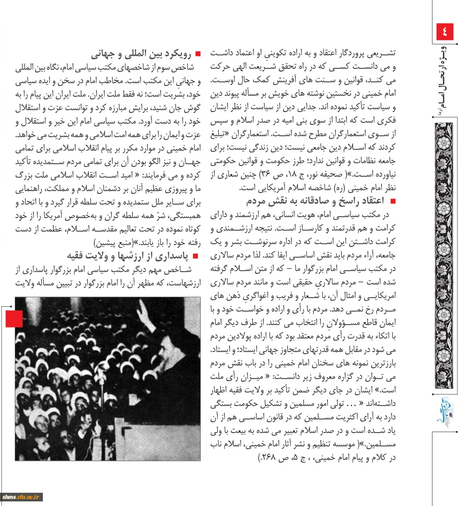 ویژه نامه بیست نهمین سالگرد ارتحال ملکوتی امام خمینی (ره) 2