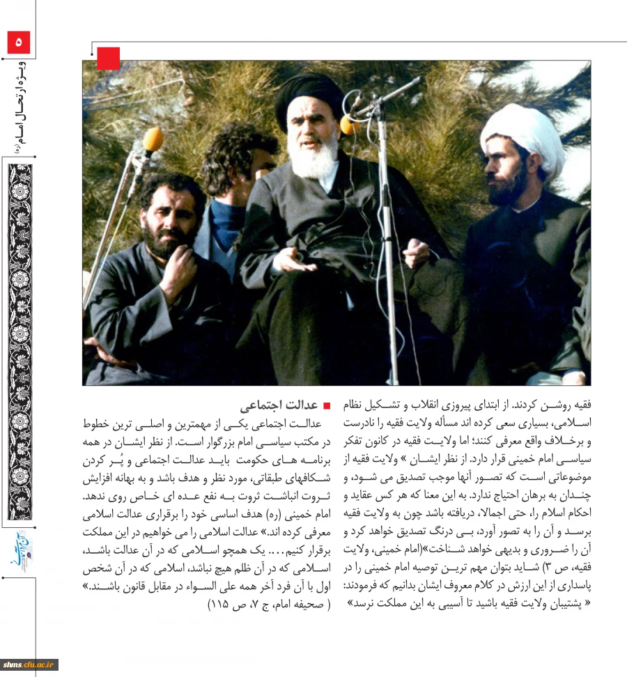 ویژه نامه بیست نهمین سالگرد ارتحال ملکوتی امام خمینی (ره) 2