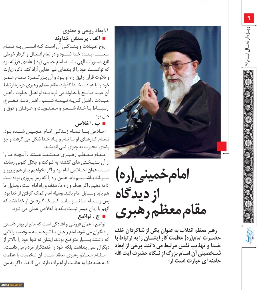 ویژه نامه بیست نهمین سالگرد ارتحال ملکوتی امام خمینی (ره) 2