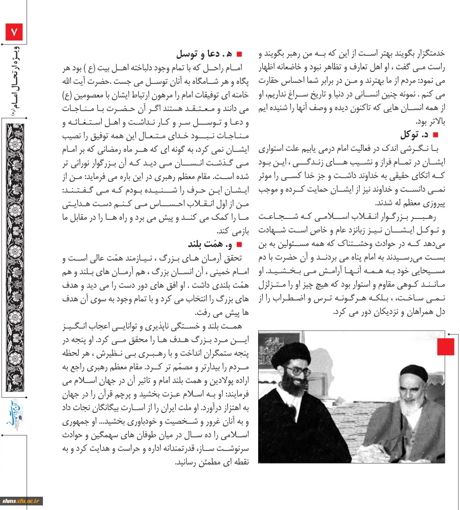 ویژه نامه بیست نهمین سالگرد ارتحال ملکوتی امام خمینی (ره) 2