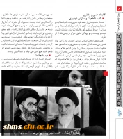 ویژه نامه بیست نهمین سالگرد ارتحال ملکوتی امام خمینی (ره) 2