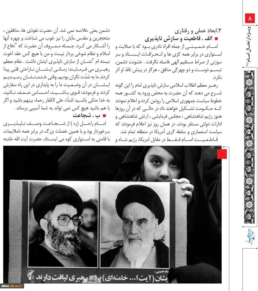 ویژه نامه بیست نهمین سالگرد ارتحال ملکوتی امام خمینی (ره) 2