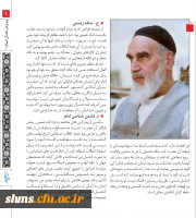 ویژه نامه بیست نهمین سالگرد ارتحال ملکوتی امام خمینی (ره) 2