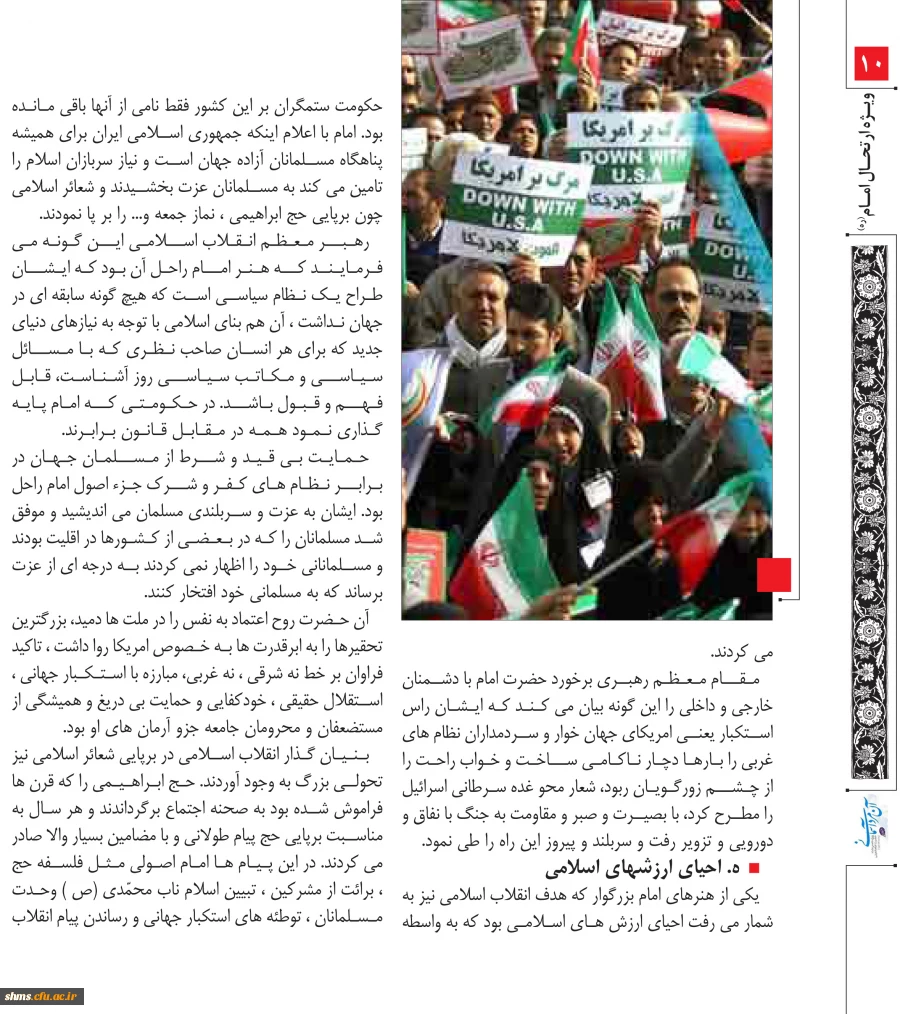 ویژه نامه بیست نهمین سالگرد ارتحال ملکوتی امام خمینی (ره) 2