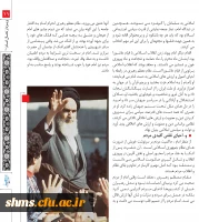 ویژه نامه بیست نهمین سالگرد ارتحال ملکوتی امام خمینی (ره) 2