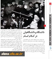 ویژه نامه بیست نهمین سالگرد ارتحال ملکوتی امام خمینی (ره) 2