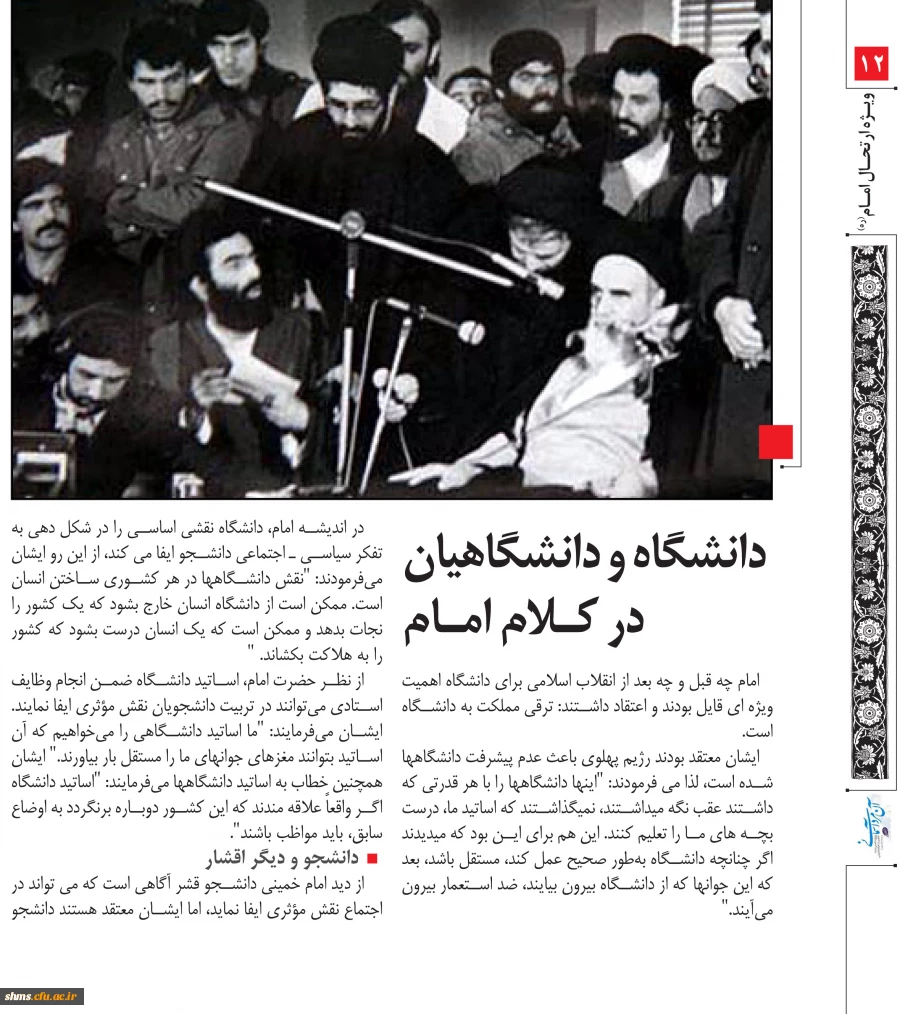 ویژه نامه بیست نهمین سالگرد ارتحال ملکوتی امام خمینی (ره) 2