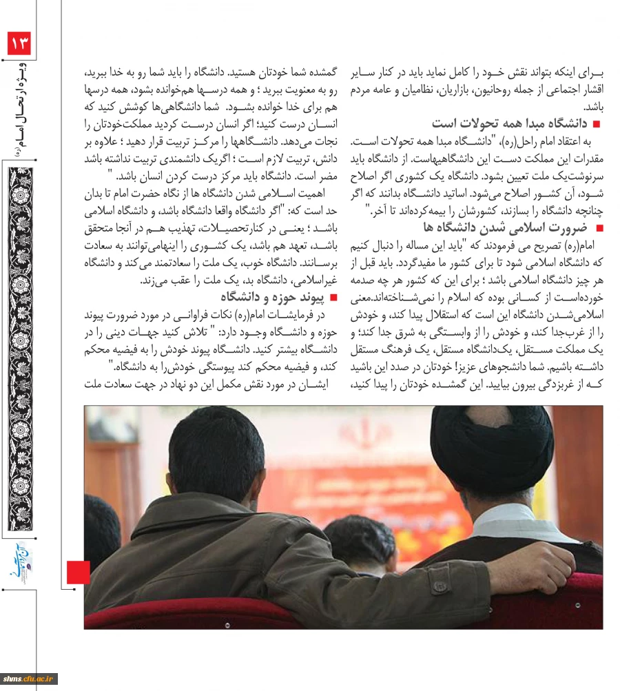 ویژه نامه بیست نهمین سالگرد ارتحال ملکوتی امام خمینی (ره) 2