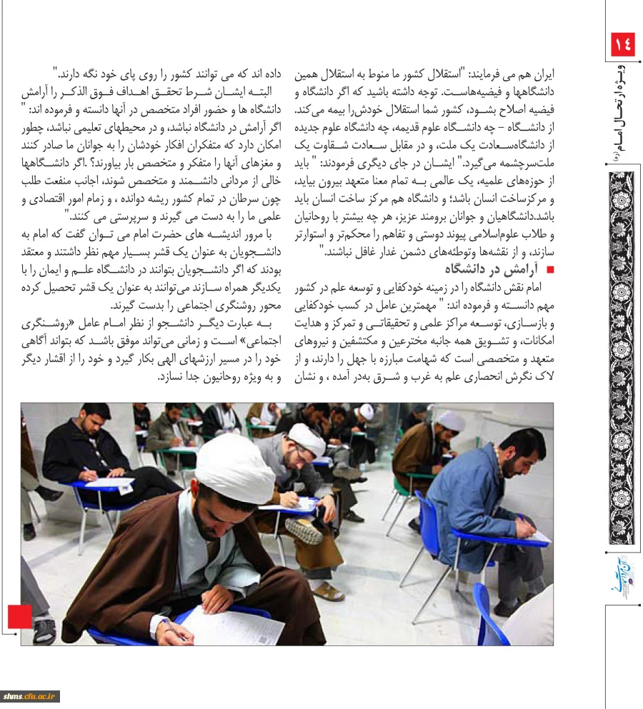 ویژه نامه بیست نهمین سالگرد ارتحال ملکوتی امام خمینی (ره) 2