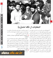 ویژه نامه بیست نهمین سالگرد ارتحال ملکوتی امام خمینی (ره) 2