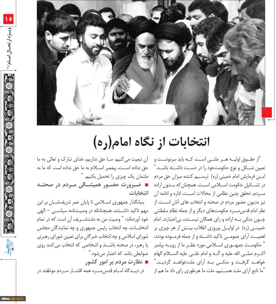 ویژه نامه بیست نهمین سالگرد ارتحال ملکوتی امام خمینی (ره) 2