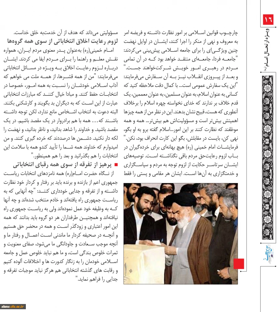 ویژه نامه بیست نهمین سالگرد ارتحال ملکوتی امام خمینی (ره) 2