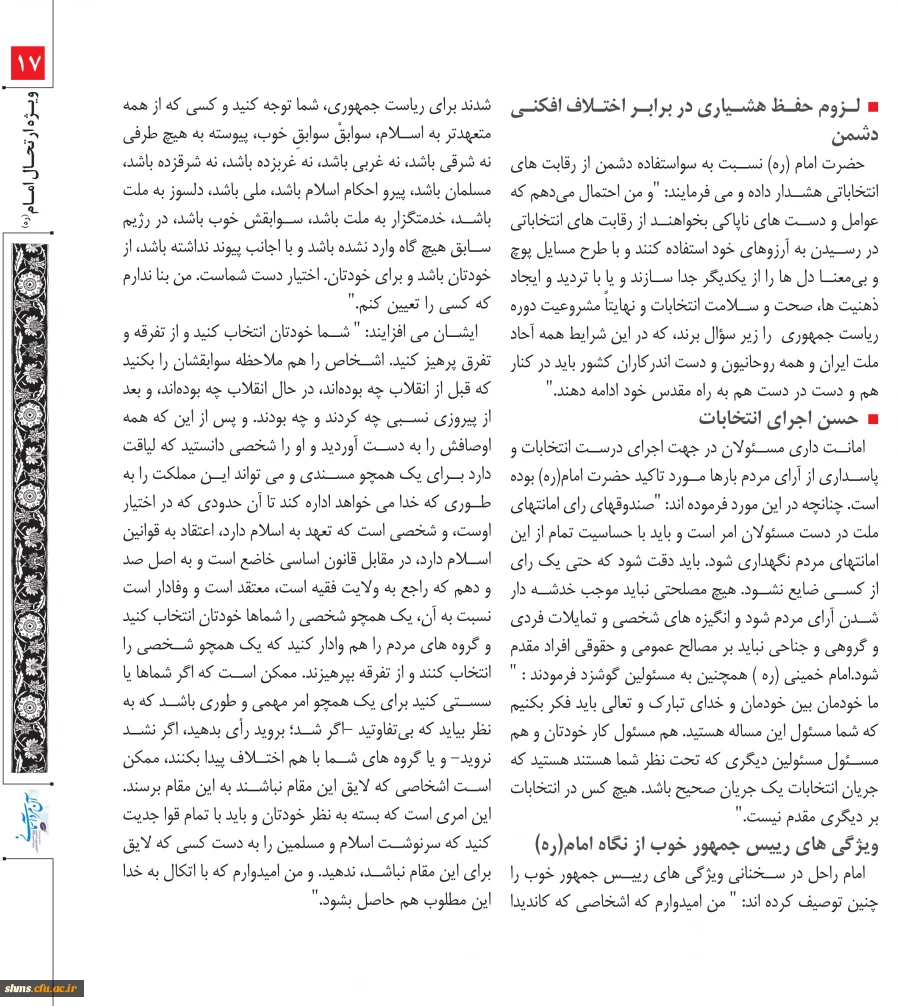 ویژه نامه بیست نهمین سالگرد ارتحال ملکوتی امام خمینی (ره) 2