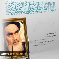 ویژه نامه بیست نهمین سالگرد ارتحال ملکوتی امام خمینی (ره) 2