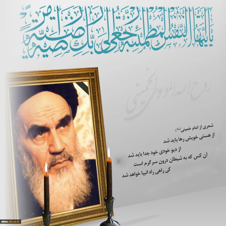 ویژه نامه بیست نهمین سالگرد ارتحال ملکوتی امام خمینی (ره) 2