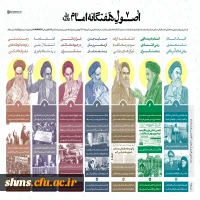 ویژه نامه بیست نهمین سالگرد ارتحال ملکوتی امام خمینی (ره) 2