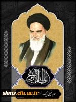 ارتحال ملکوتی امام خمینی(ره) تسلیت باد