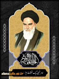 ارتحال ملکوتی امام خمینی(ره) تسلیت باد