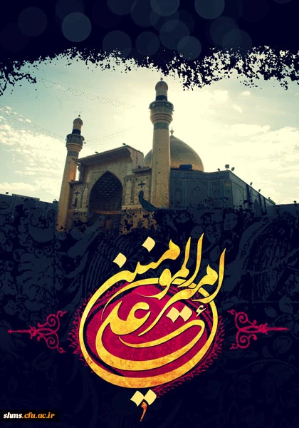 شهادت حضرت علی (ع) تسلیت باد