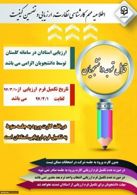 قابل توجه کلیه دانشجویان مقاطع کارشناسی و مهارت آموزان ماده 28 :

الزام شرکت در ارزشیابی و نظرسنجی توسط کلیه دانشجویان 2