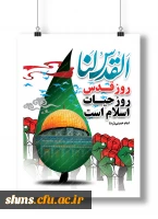 روز قدس گرامی باد