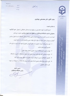 طی حکمی از سوی رئیس دانشگاه فرهنگیان:

دبیر کارگروه محتوایی اساتید دانشگاه فرهنگیان در تحقق سند تحول بنیادین منصوب شد 2